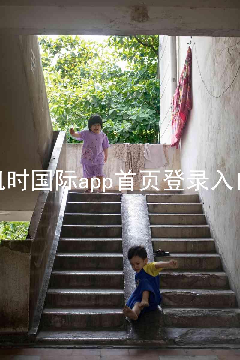 凯时国际app首页登录入口